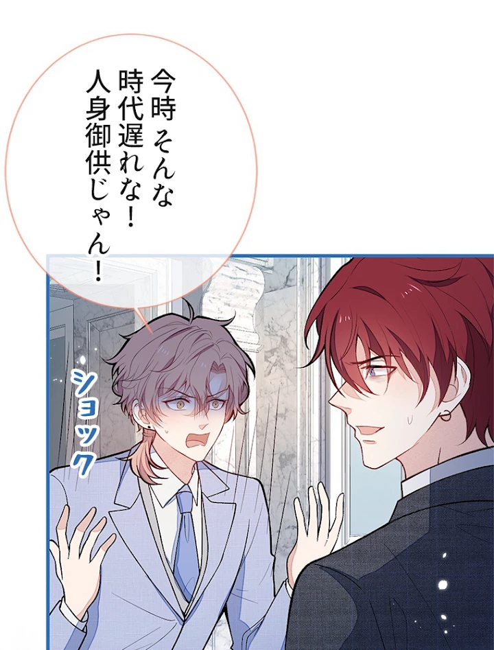 推しを拒んだらトレンド入りしました 131話 - 30