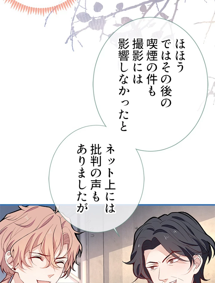 推しを拒んだらトレンド入りしました 124話 - 5