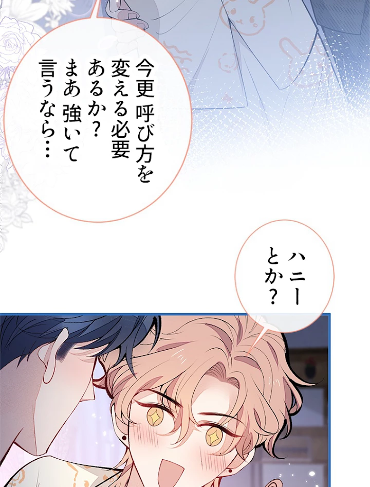 推しを拒んだらトレンド入りしました 128話 - 20