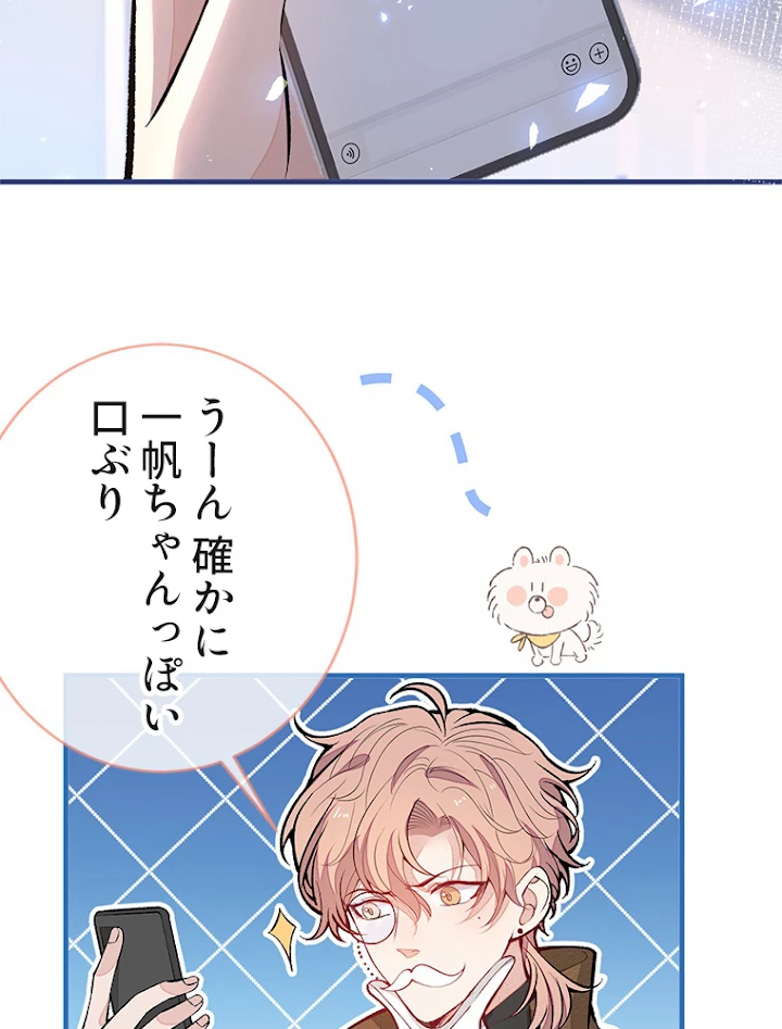 推しを拒んだらトレンド入りしました 132話 - 30