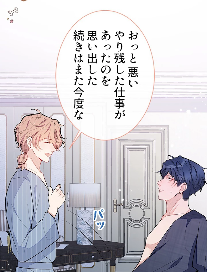 推しを拒んだらトレンド入りしました 122話 - 3