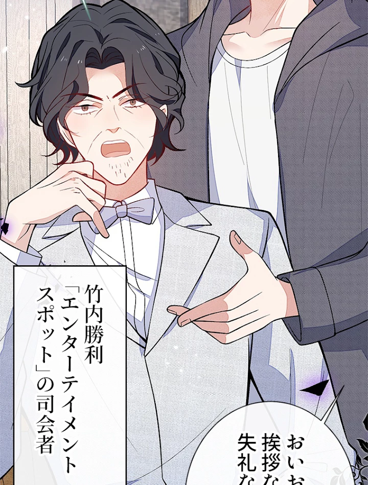 推しを拒んだらトレンド入りしました 123話 - 5