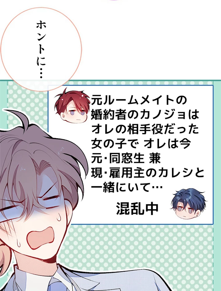 推しを拒んだらトレンド入りしました 133話 - 35