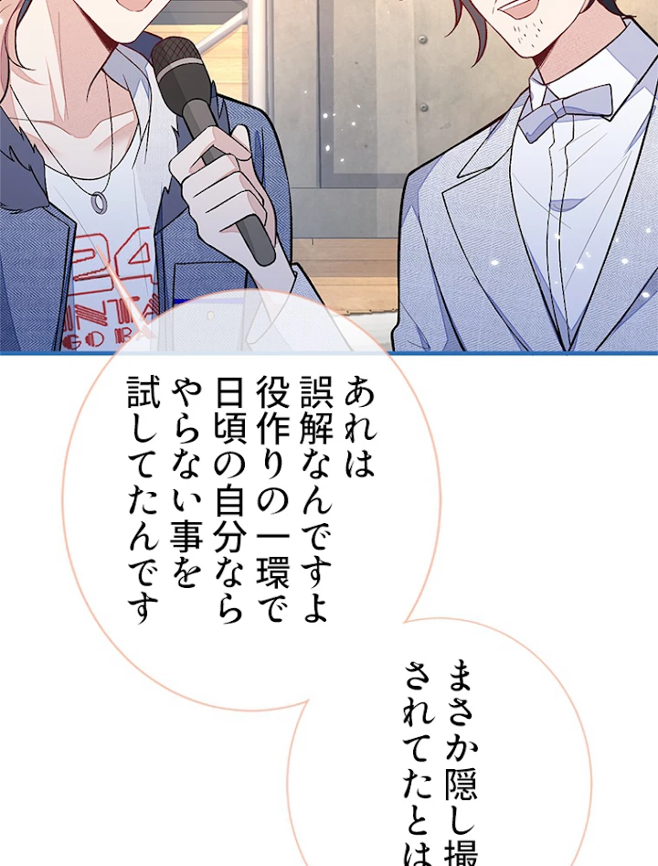 推しを拒んだらトレンド入りしました 124話 - 6