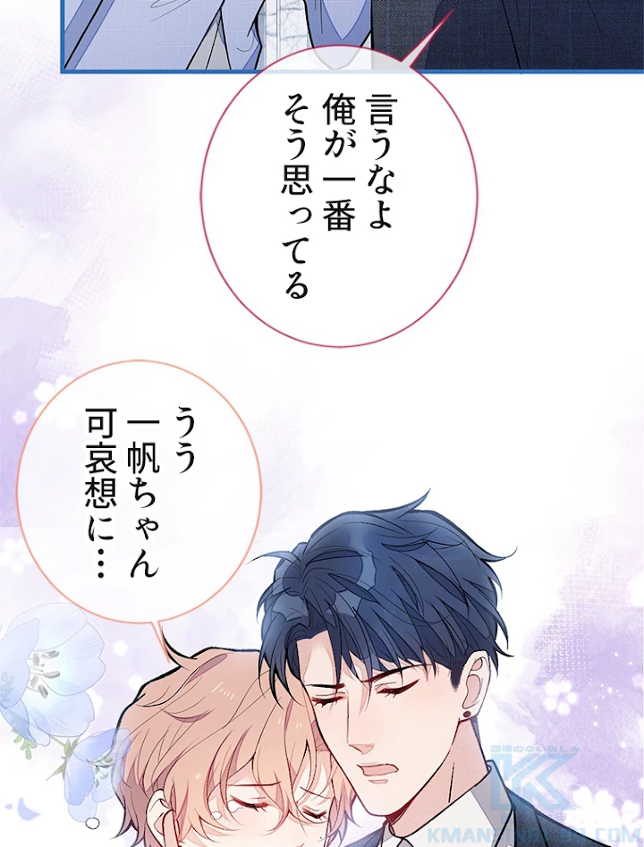 推しを拒んだらトレンド入りしました 131話 - 31