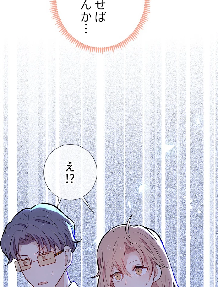 推しを拒んだらトレンド入りしました 127話 - 17