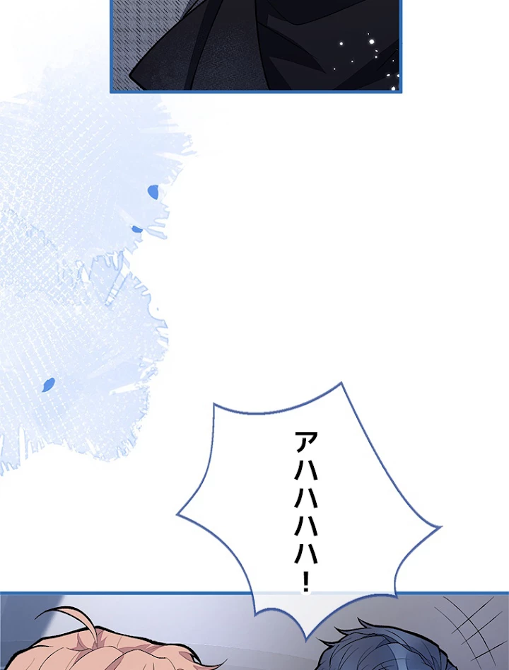 推しを拒んだらトレンド入りしました 126話 - 8