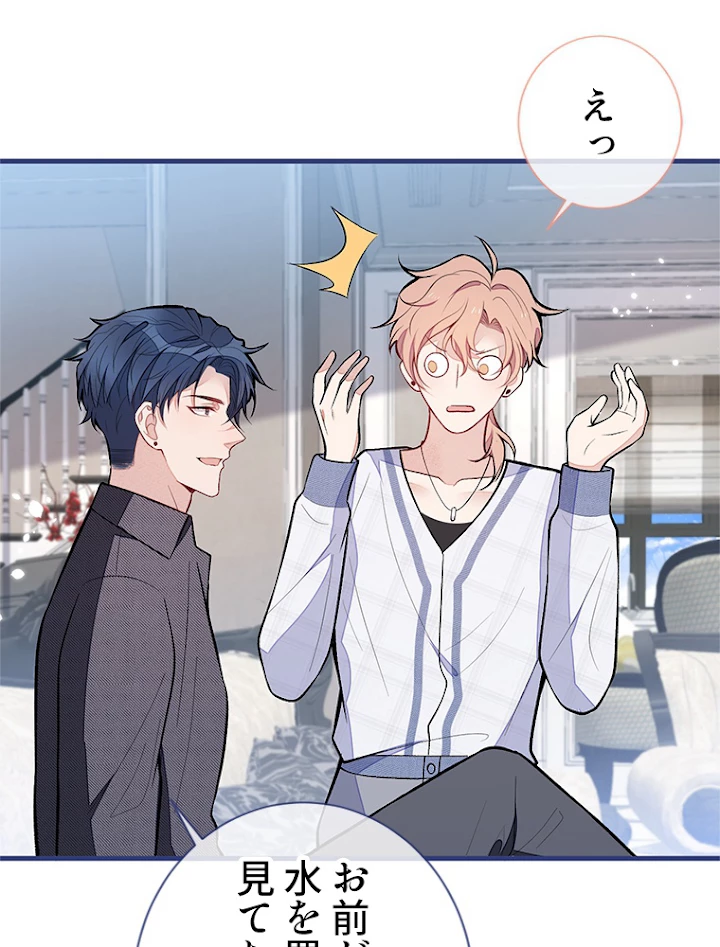 推しを拒んだらトレンド入りしました 130話 - 29