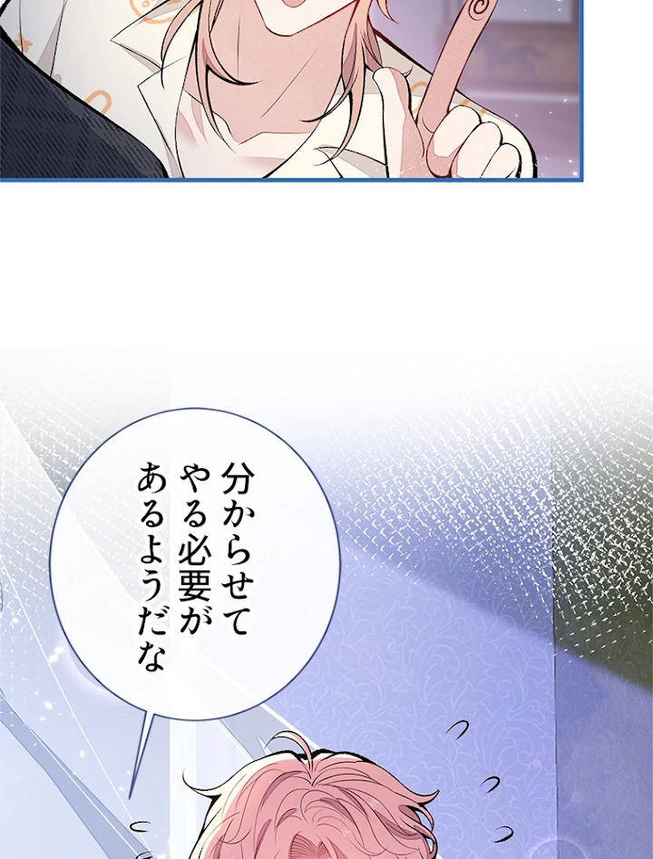 推しを拒んだらトレンド入りしました 128話 - 21