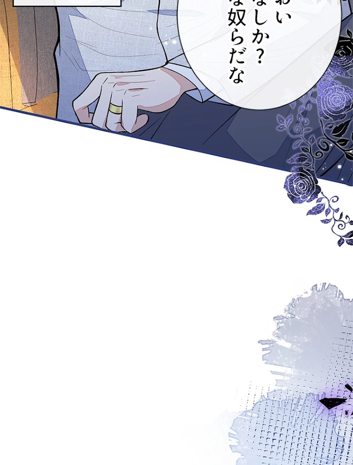 推しを拒んだらトレンド入りしました 123話 - 6