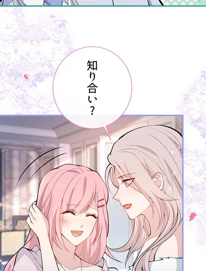 推しを拒んだらトレンド入りしました 133話 - 36