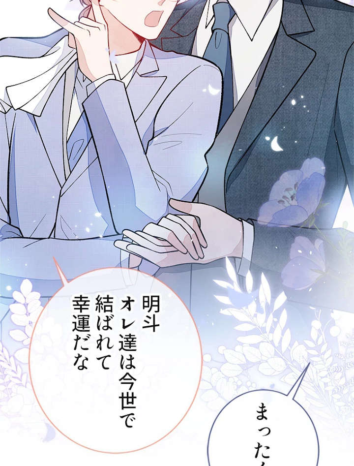 推しを拒んだらトレンド入りしました 131話 - 32