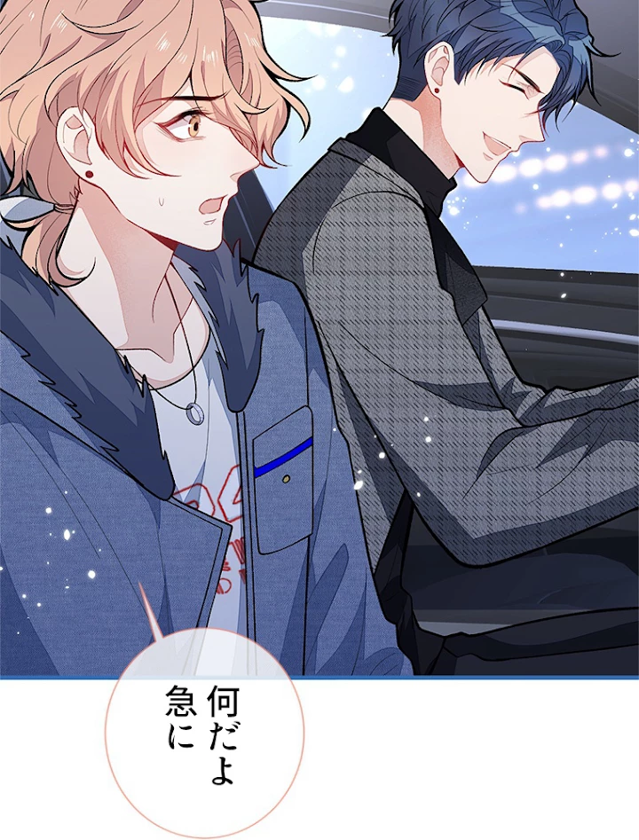 推しを拒んだらトレンド入りしました 126話 - 9