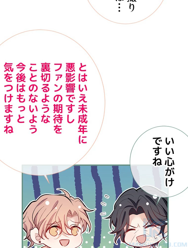 推しを拒んだらトレンド入りしました 124話 - 7