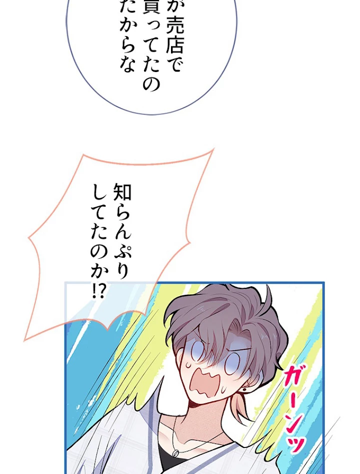 推しを拒んだらトレンド入りしました 130話 - 30