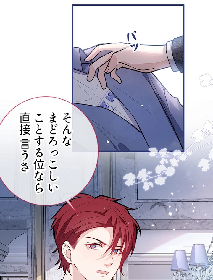 推しを拒んだらトレンド入りしました 132話 - 32