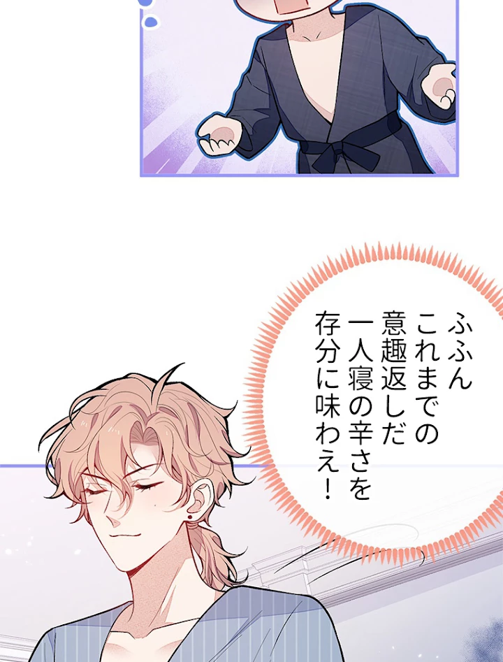 推しを拒んだらトレンド入りしました 122話 - 5