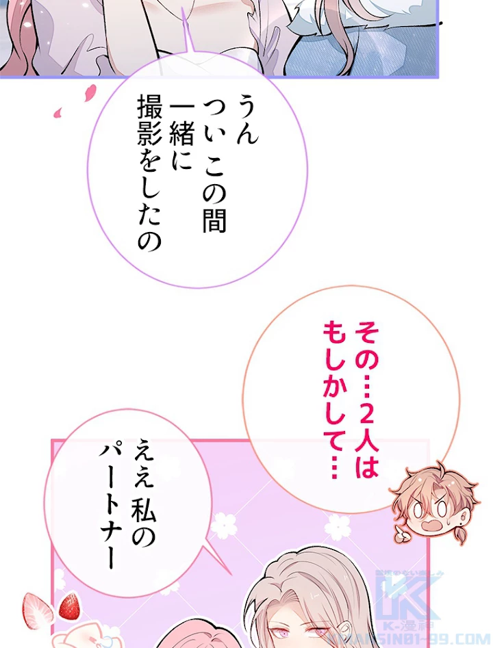 推しを拒んだらトレンド入りしました 133話 - 37