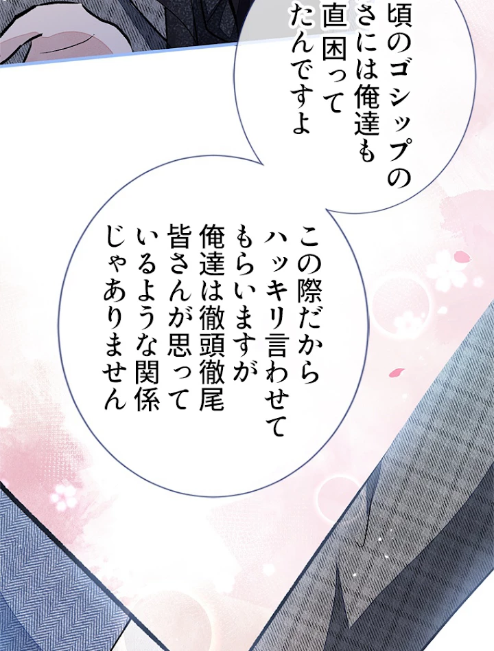 推しを拒んだらトレンド入りしました 125話 - 8