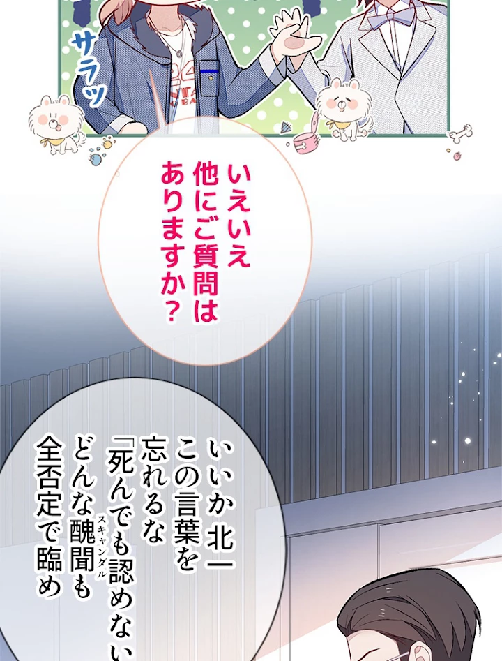 推しを拒んだらトレンド入りしました 124話 - 8