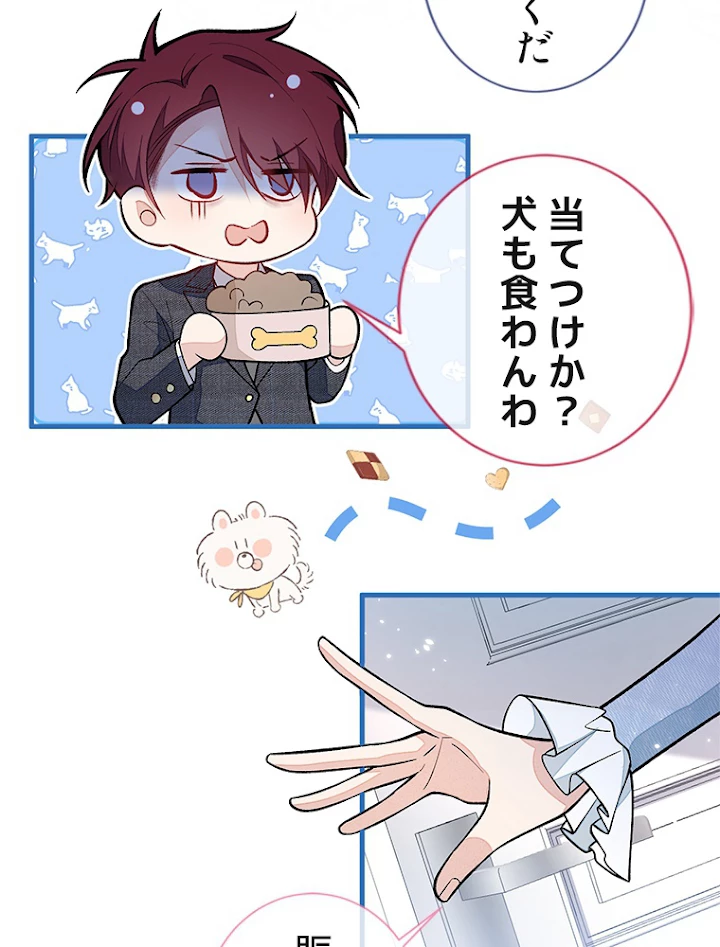 推しを拒んだらトレンド入りしました 131話 - 33