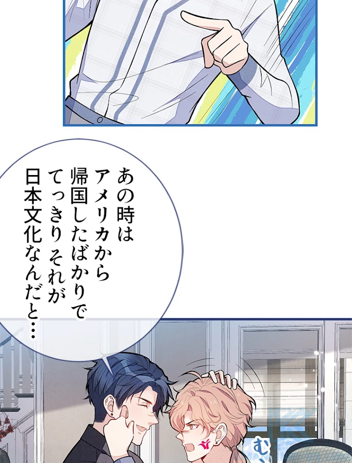 推しを拒んだらトレンド入りしました 130話 - 31