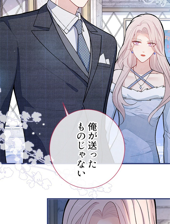 推しを拒んだらトレンド入りしました 132話 - 33