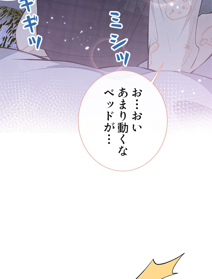 推しを拒んだらトレンド入りしました 128話 - 23