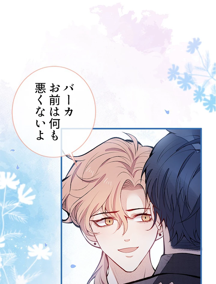 推しを拒んだらトレンド入りしました 121話 - 2