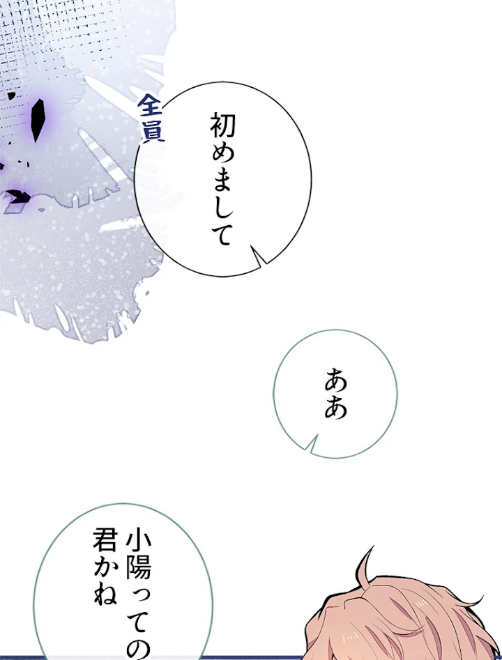 推しを拒んだらトレンド入りしました 123話 - 8