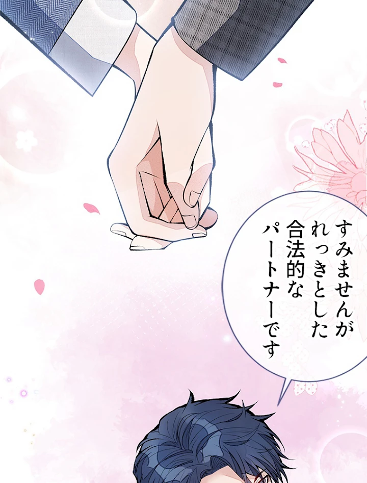 推しを拒んだらトレンド入りしました 125話 - 9