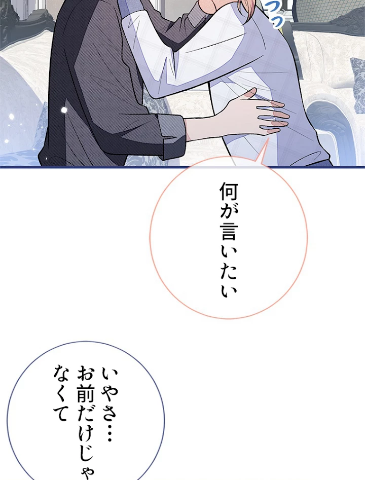 推しを拒んだらトレンド入りしました 130話 - 32