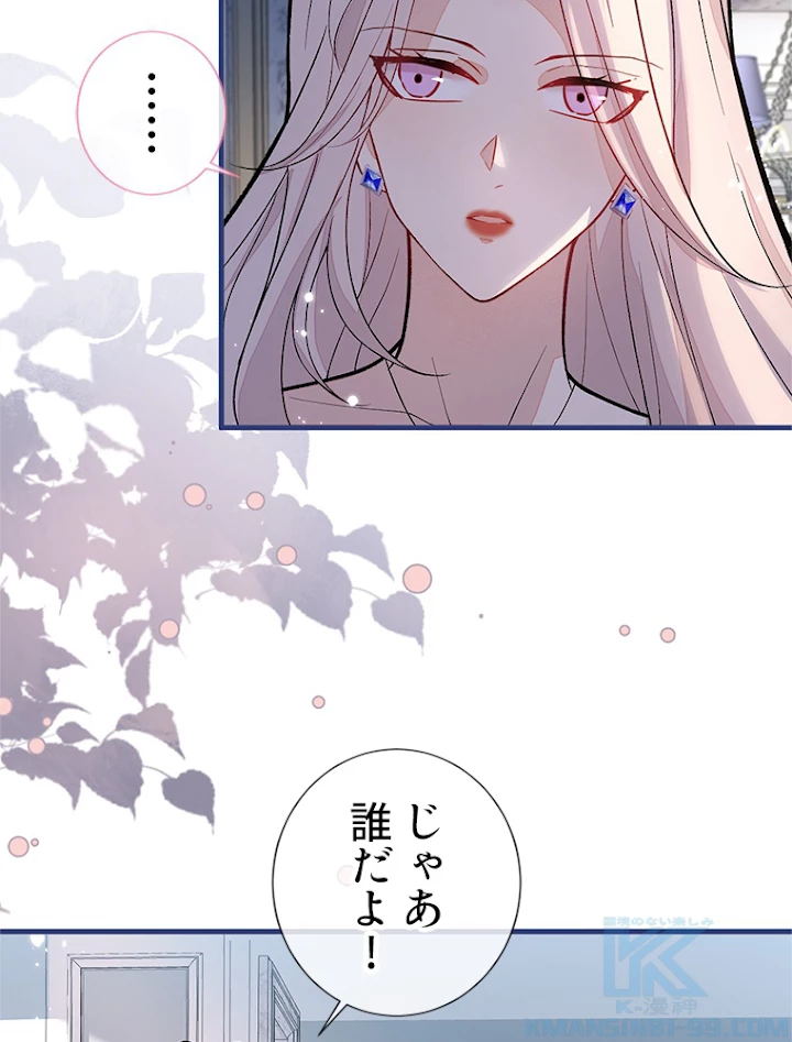 推しを拒んだらトレンド入りしました 132話 - 34