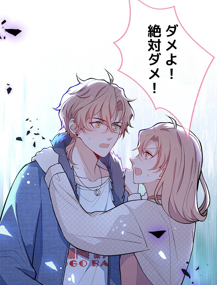 推しを拒んだらトレンド入りしました 127話 - 20