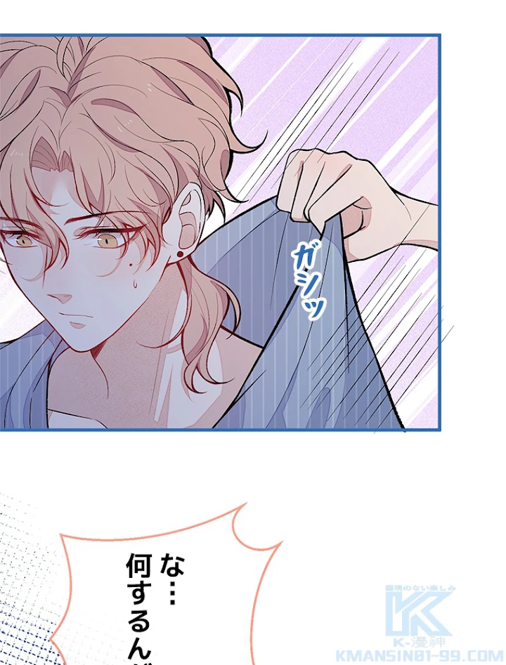 推しを拒んだらトレンド入りしました 122話 - 7