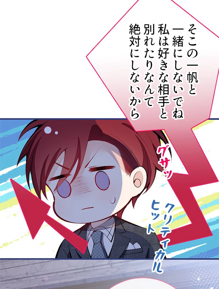 推しを拒んだらトレンド入りしました 133話 - 39