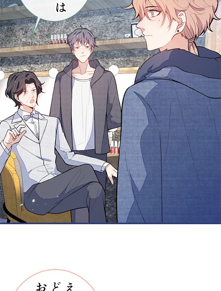 推しを拒んだらトレンド入りしました 123話 - 9