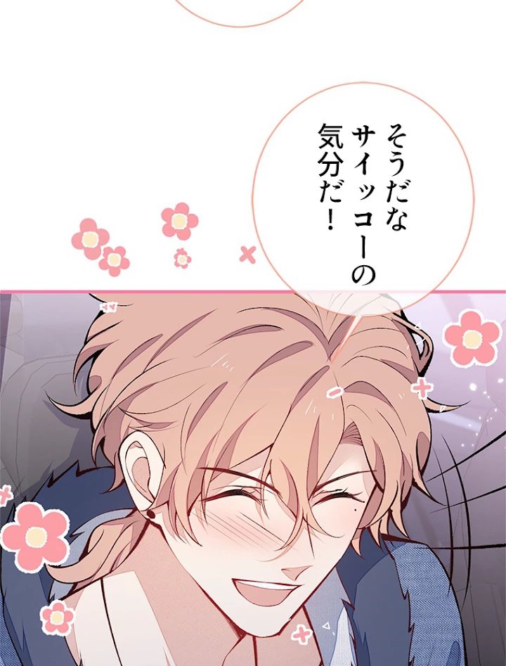 推しを拒んだらトレンド入りしました 126話 - 12