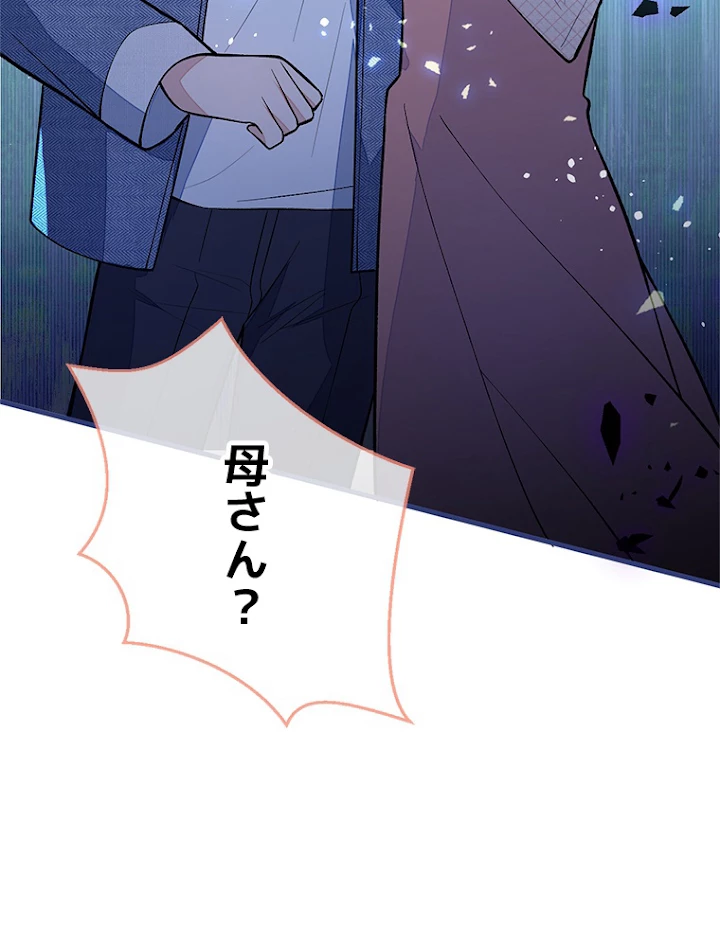 推しを拒んだらトレンド入りしました 127話 - 21