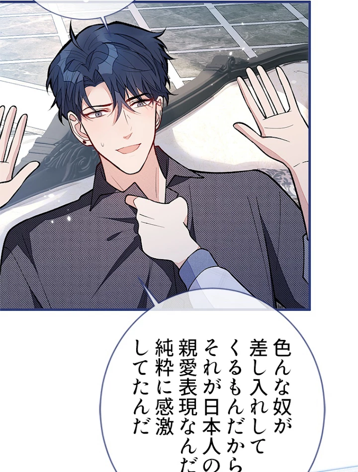 推しを拒んだらトレンド入りしました 130話 - 33