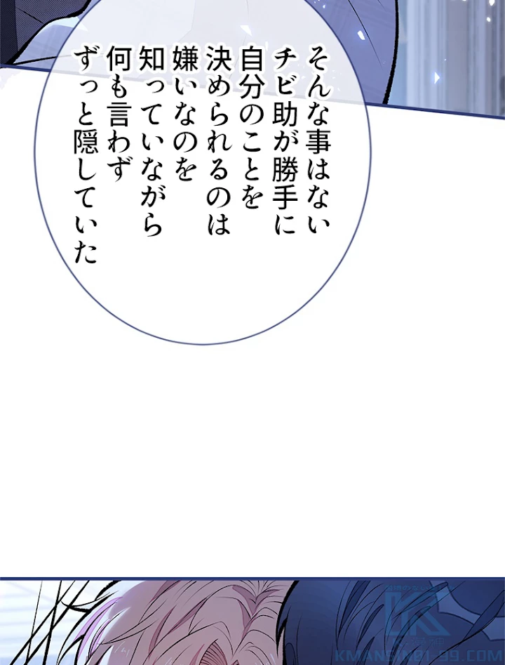 推しを拒んだらトレンド入りしました 121話 - 4