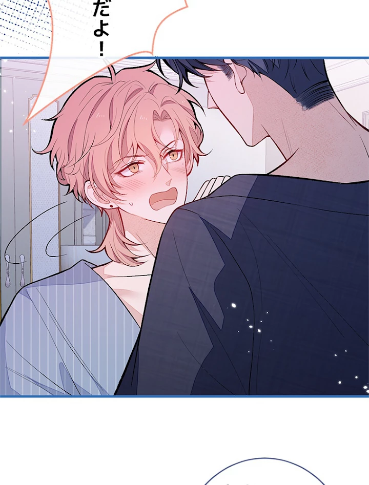 推しを拒んだらトレンド入りしました 122話 - 8