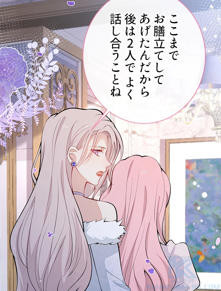 推しを拒んだらトレンド入りしました 133話 - 40