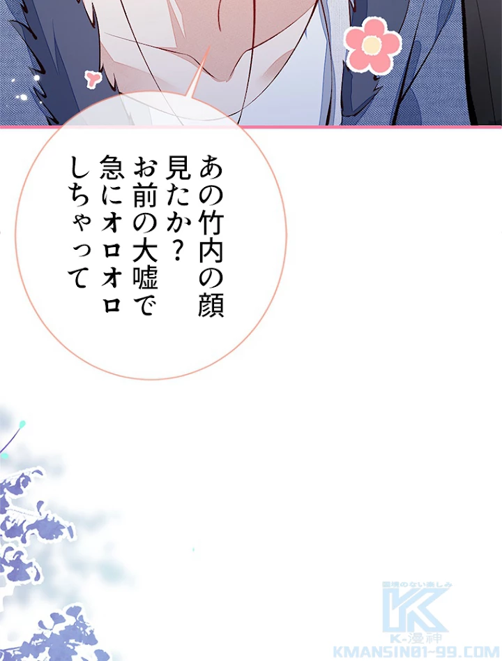 推しを拒んだらトレンド入りしました 126話 - 13