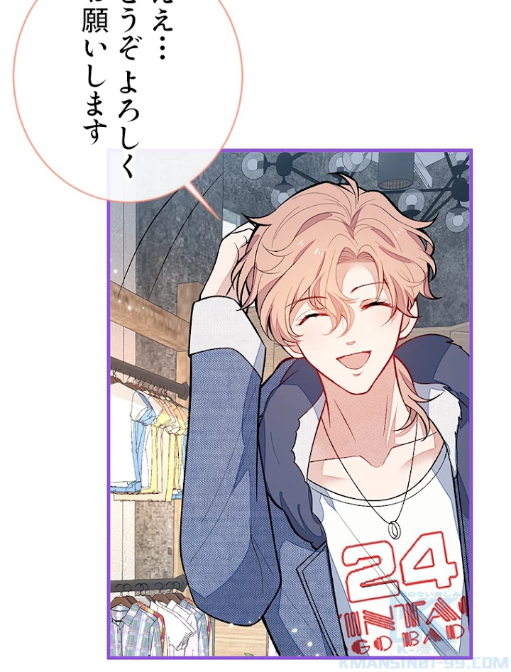 推しを拒んだらトレンド入りしました 123話 - 10