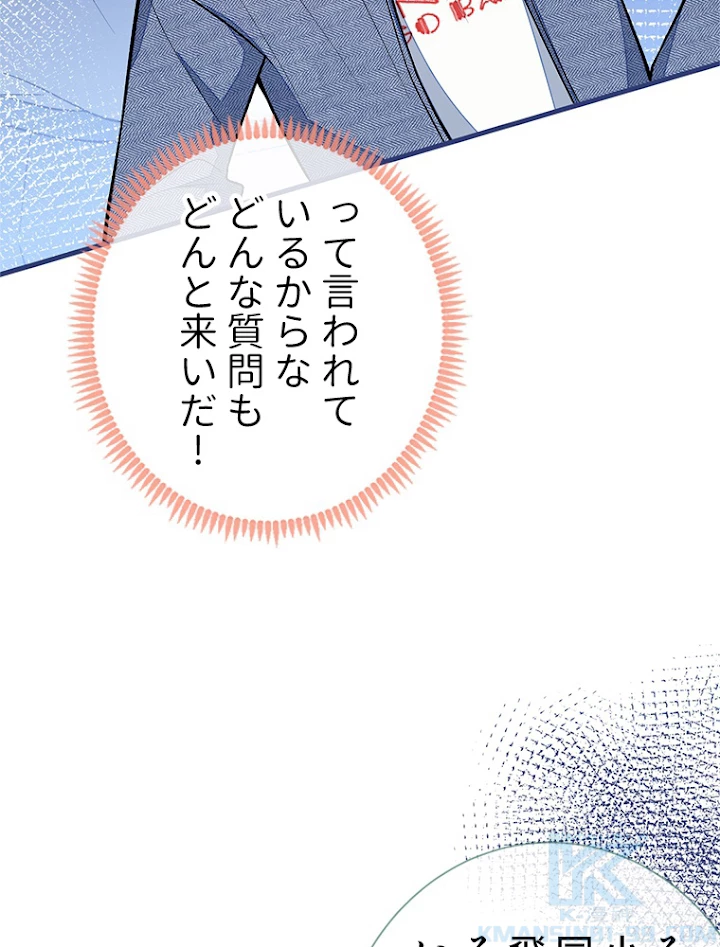 推しを拒んだらトレンド入りしました 124話 - 10