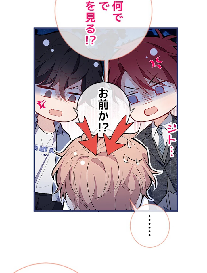 推しを拒んだらトレンド入りしました 132話 - 36