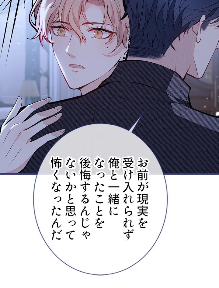 推しを拒んだらトレンド入りしました 121話 - 5