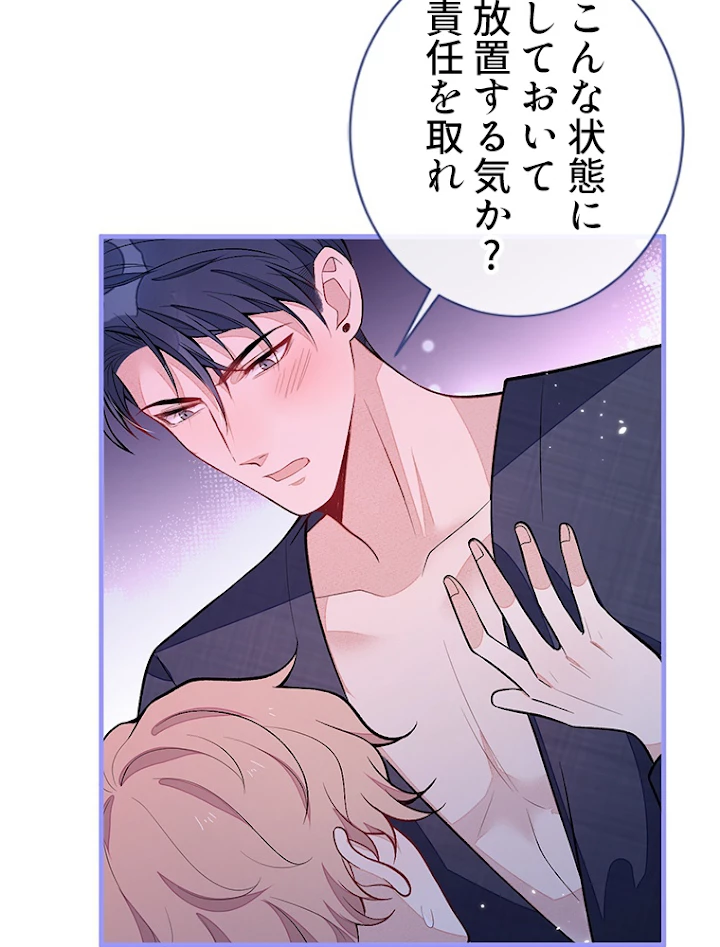 推しを拒んだらトレンド入りしました 122話 - 9