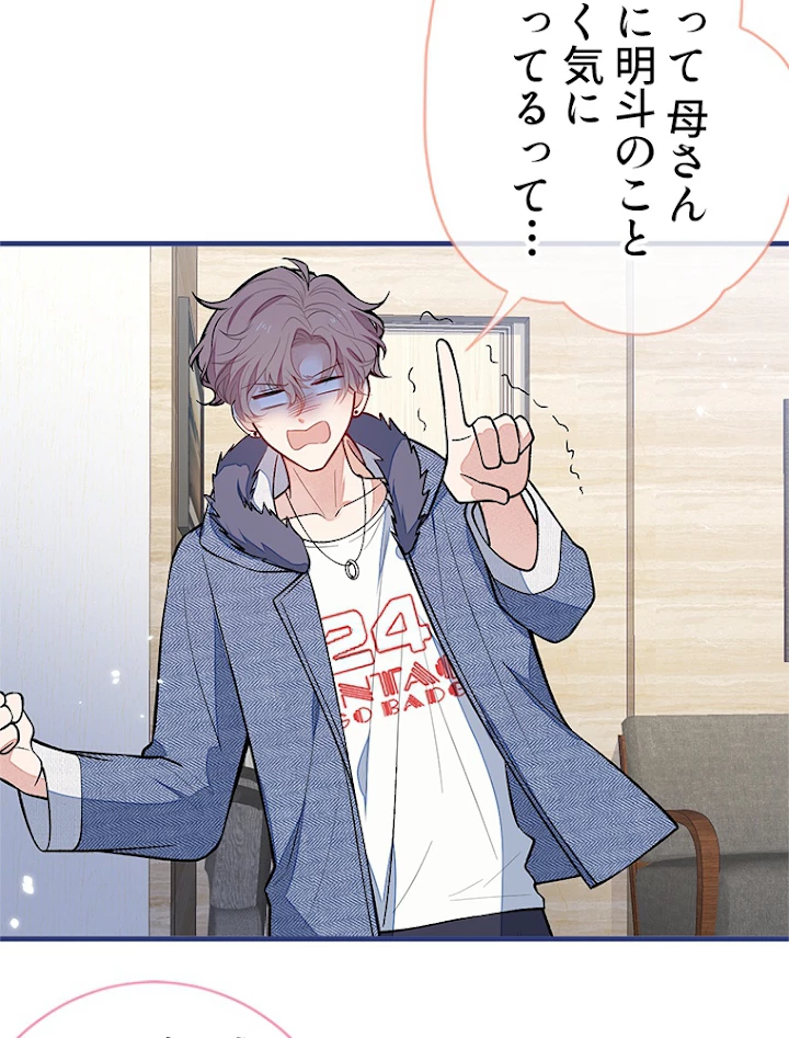 推しを拒んだらトレンド入りしました 127話 - 23